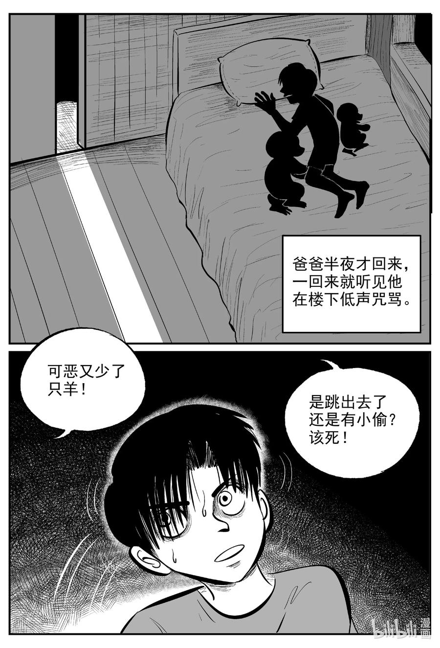 小智怪谈 595 它1.5 第2页