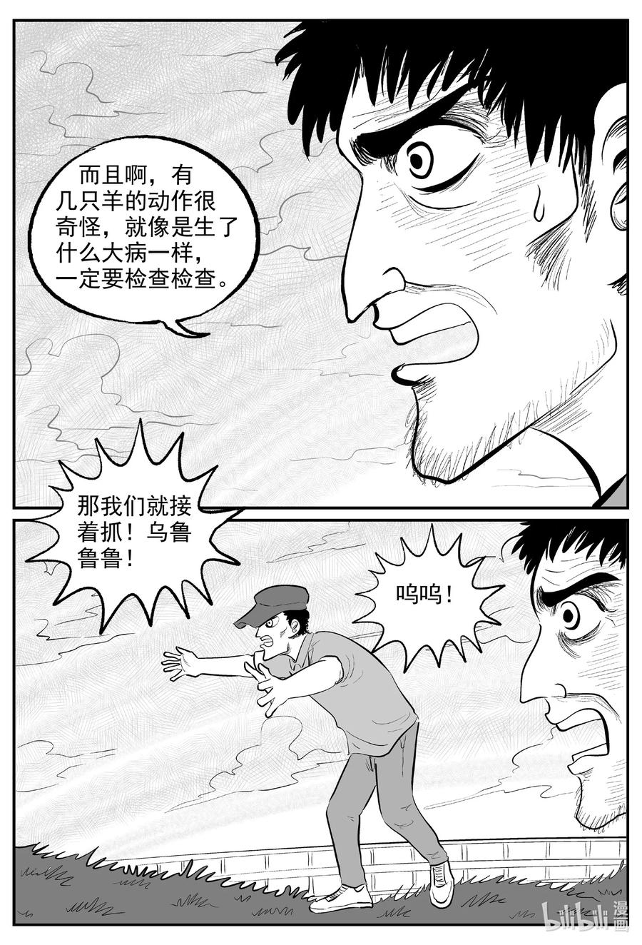 小智怪谈 595 它1.5 第20页