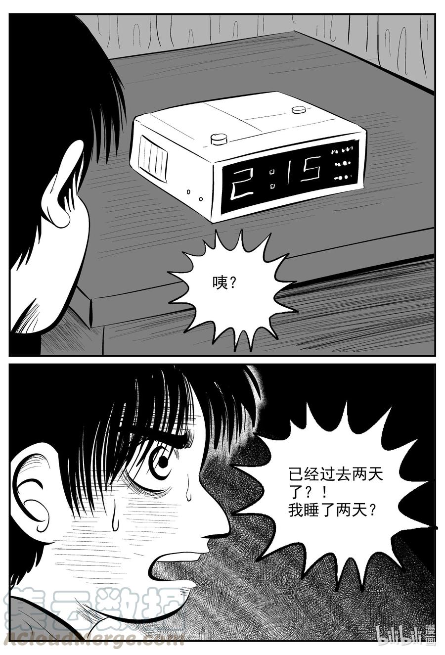 小智怪谈 596 它1.5 第19页
