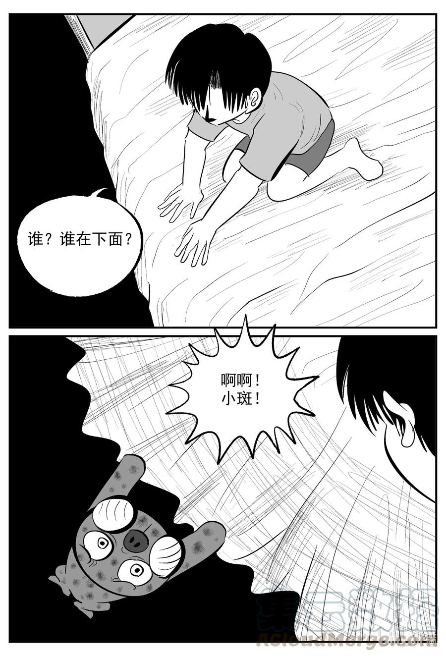 小智怪谈 596 它1.5 第15页