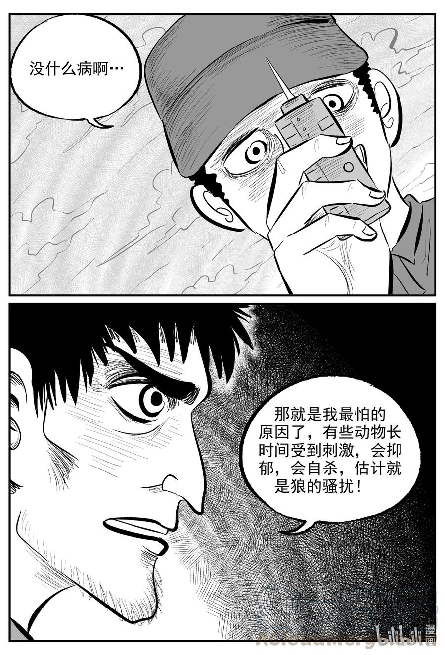 小智怪谈 596 它1.5 第3页