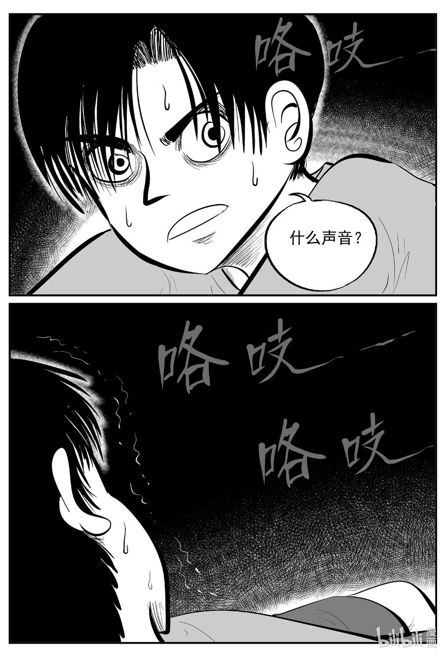 小智怪谈 596 它1.5 第16页