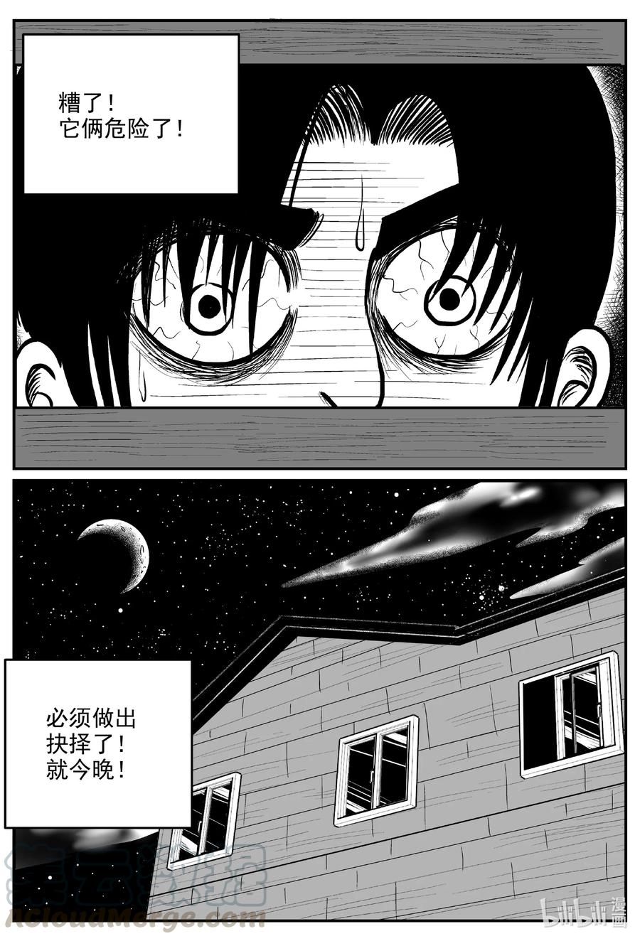 小智怪谈 596 它1.5 第5页