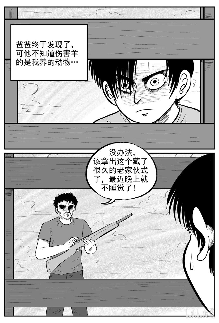 小智怪谈 596 它1.5 第4页
