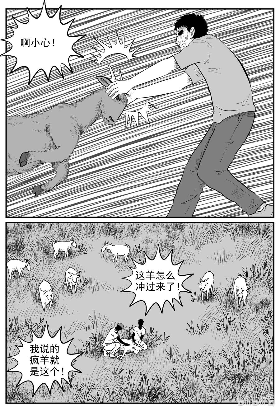 小智怪谈 596 它1.5 第2页