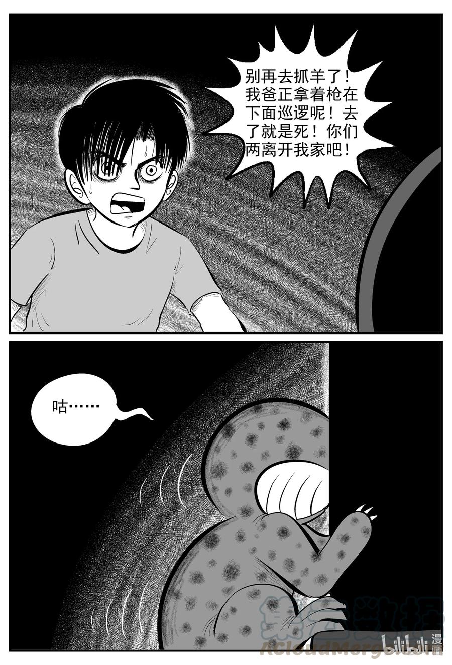 小智怪谈 596 它1.5 第7页