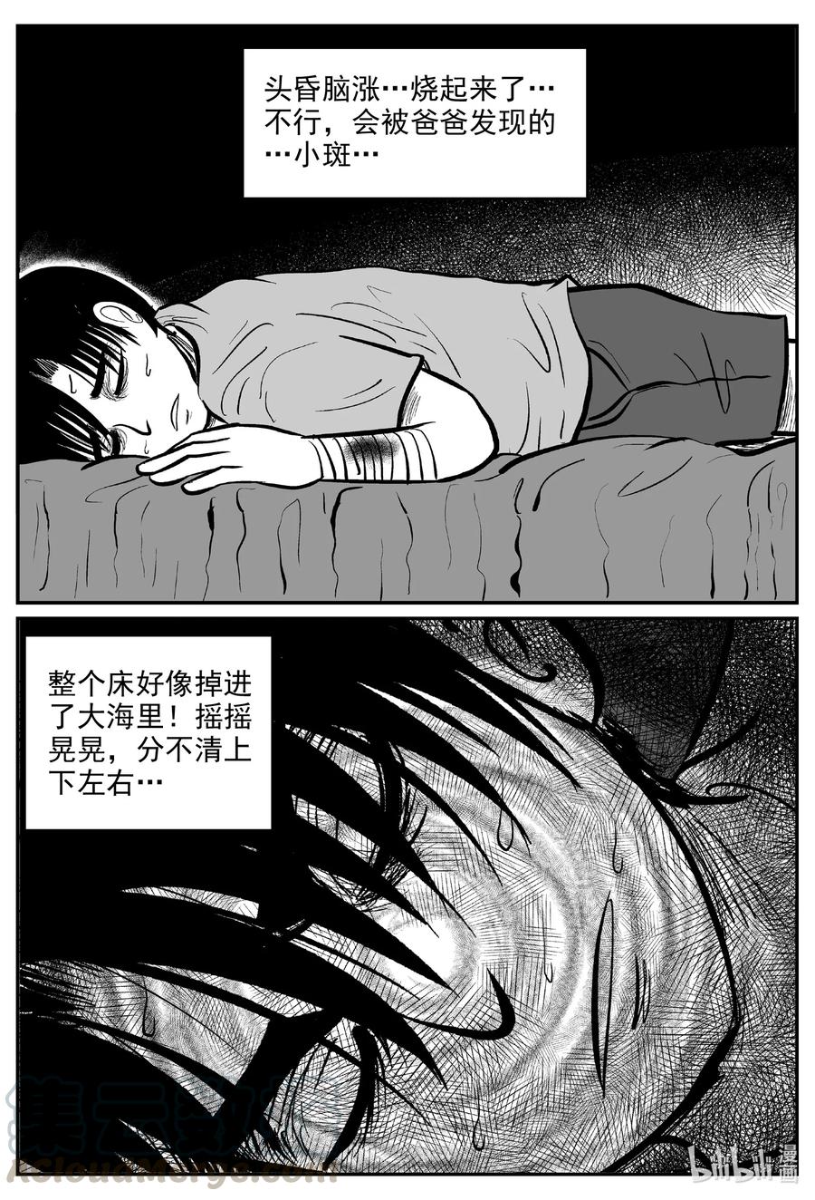 小智怪谈 596 它1.5 第13页