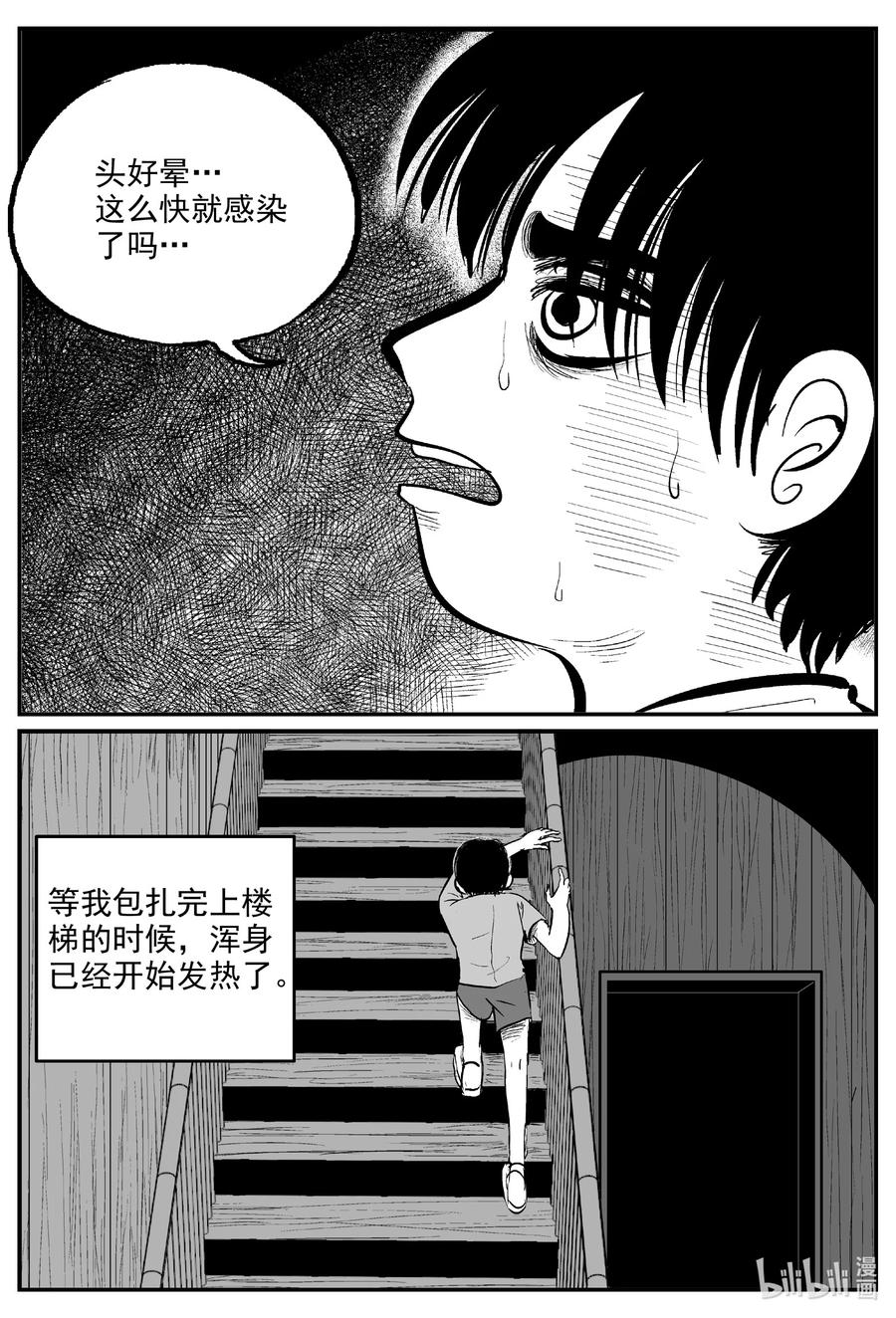 小智怪谈 596 它1.5 第12页