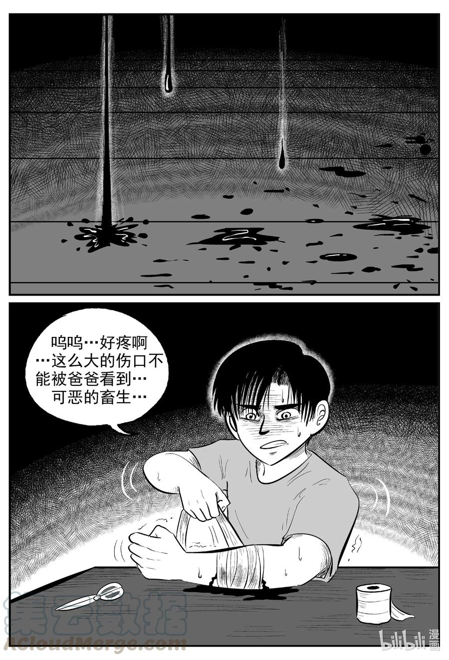 小智怪谈 596 它1.5 第11页