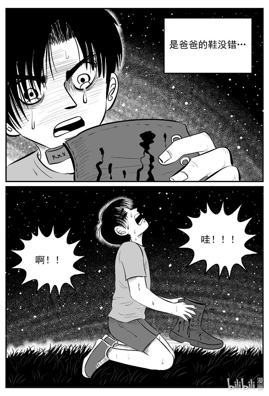 小智怪谈 597 它1.5 第2页