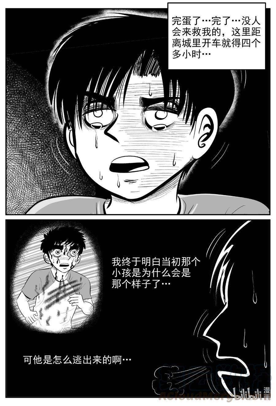 小智怪谈 597 它1.5 第9页