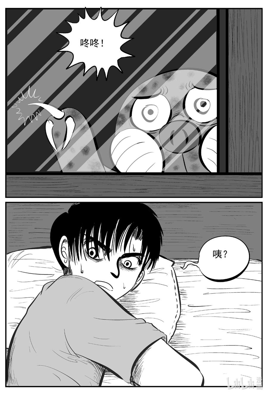 小智怪谈 597 它1.5 第12页