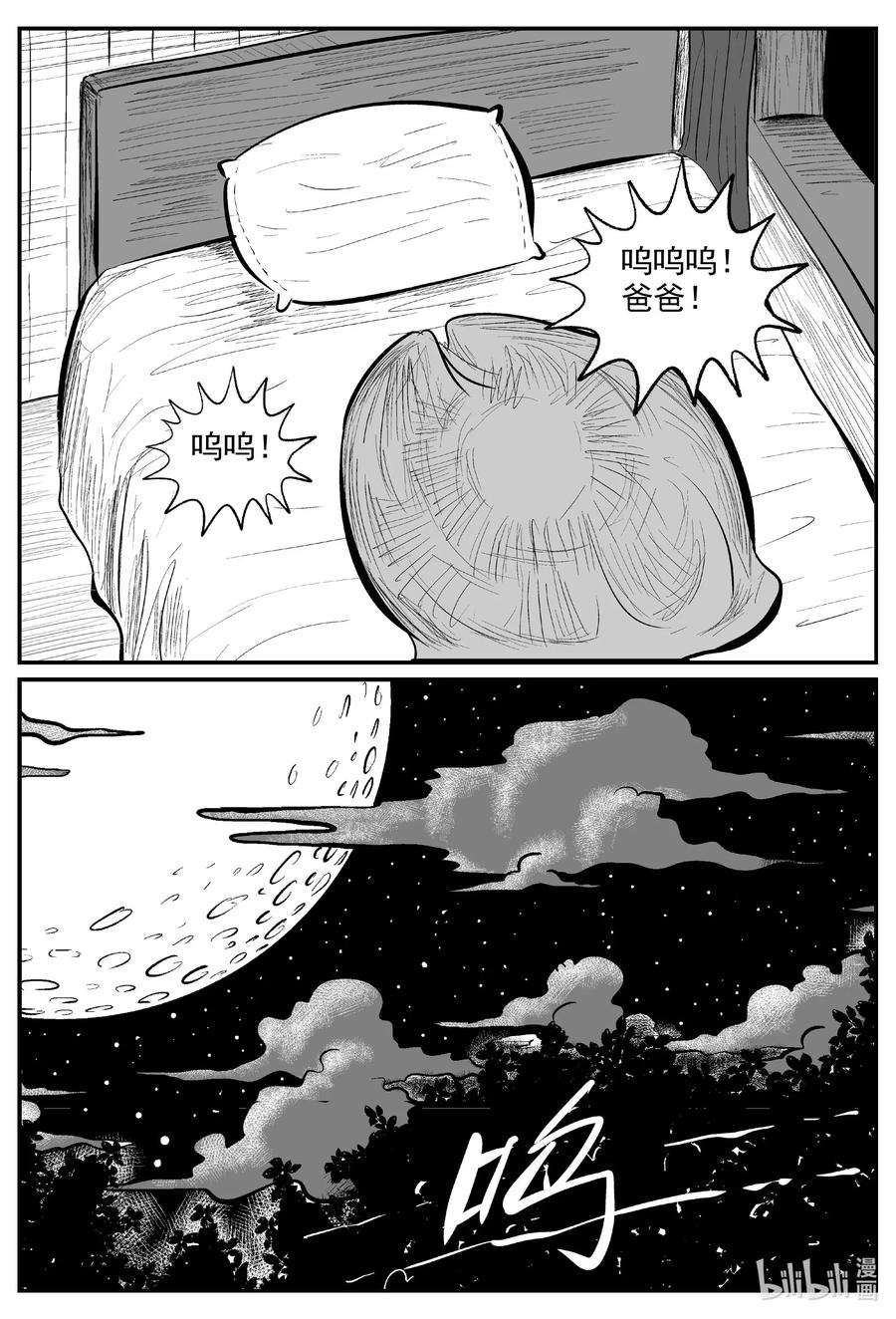 小智怪谈 597 它1.5 第10页