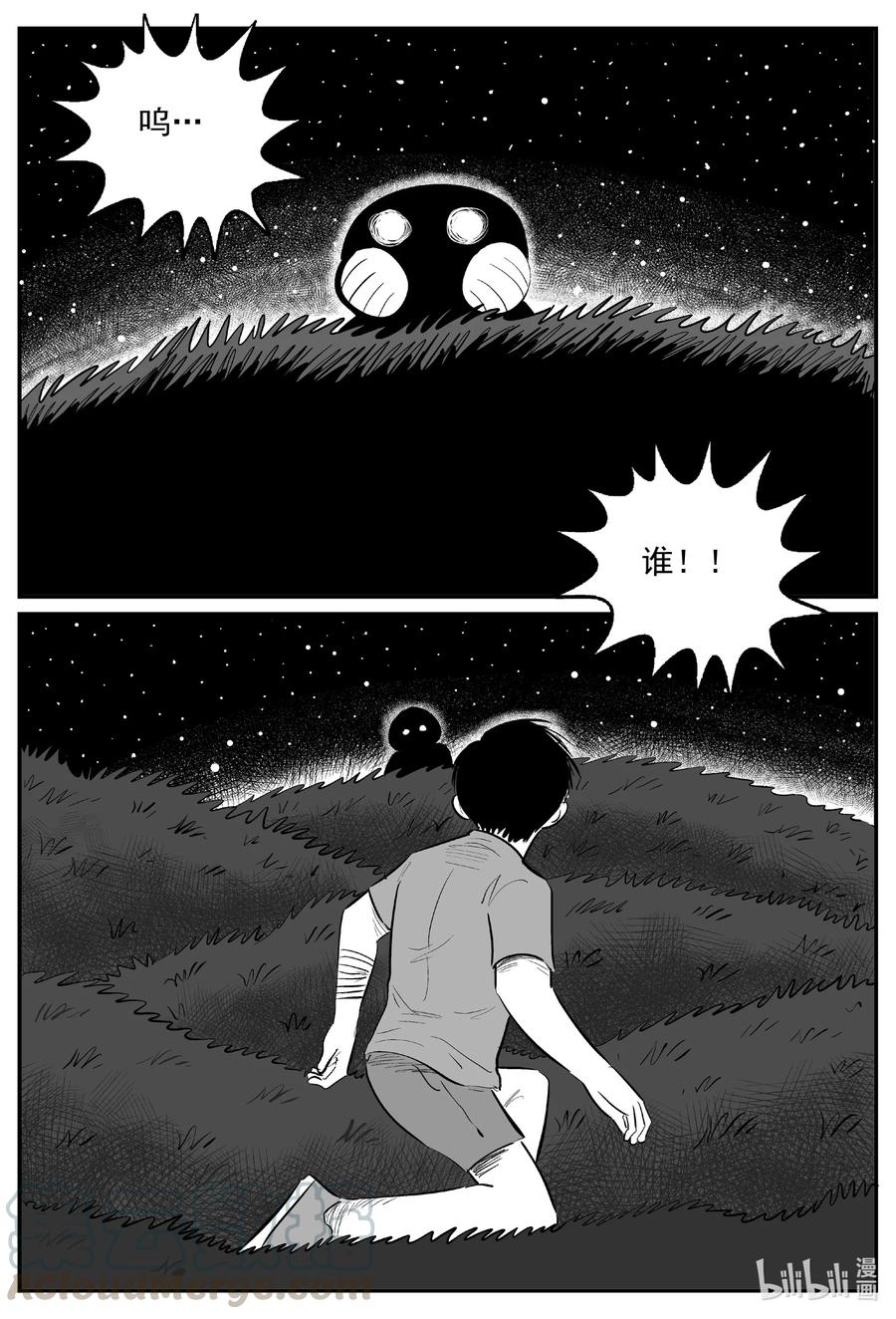 小智怪谈 597 它1.5 第3页