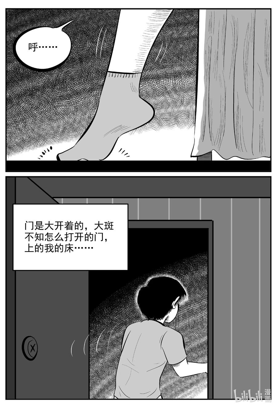 小智怪谈 597 它1.5 第14页
