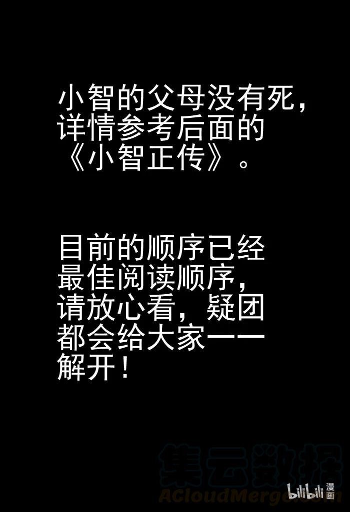 小智怪谈 005 它2（1） 第1页