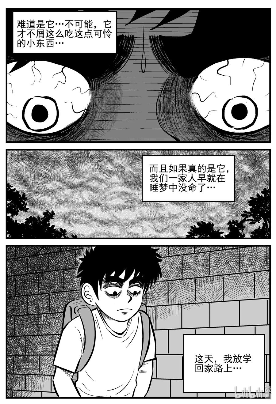 小智怪谈 005 它2（1） 第11页