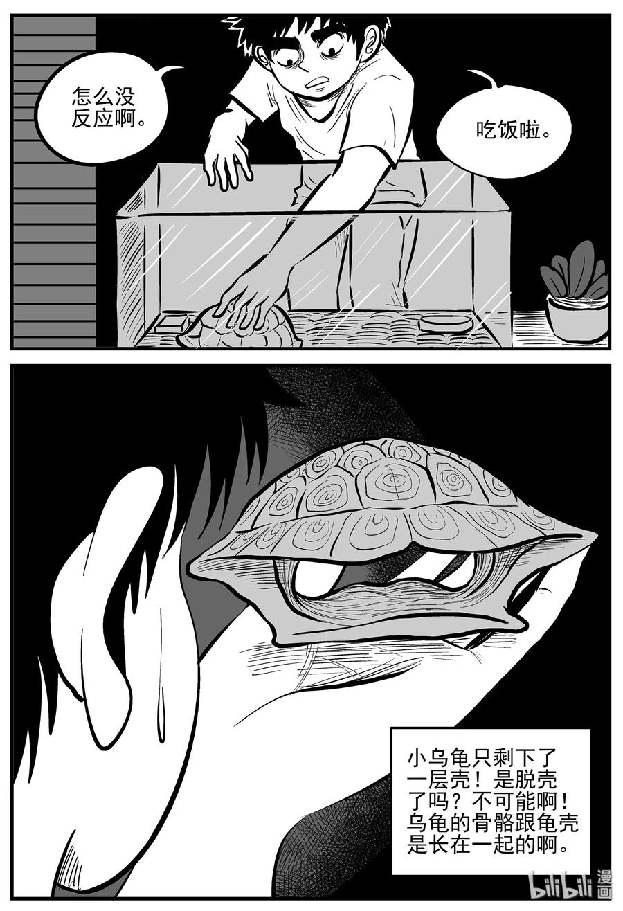 小智怪谈 005 它2（1） 第10页