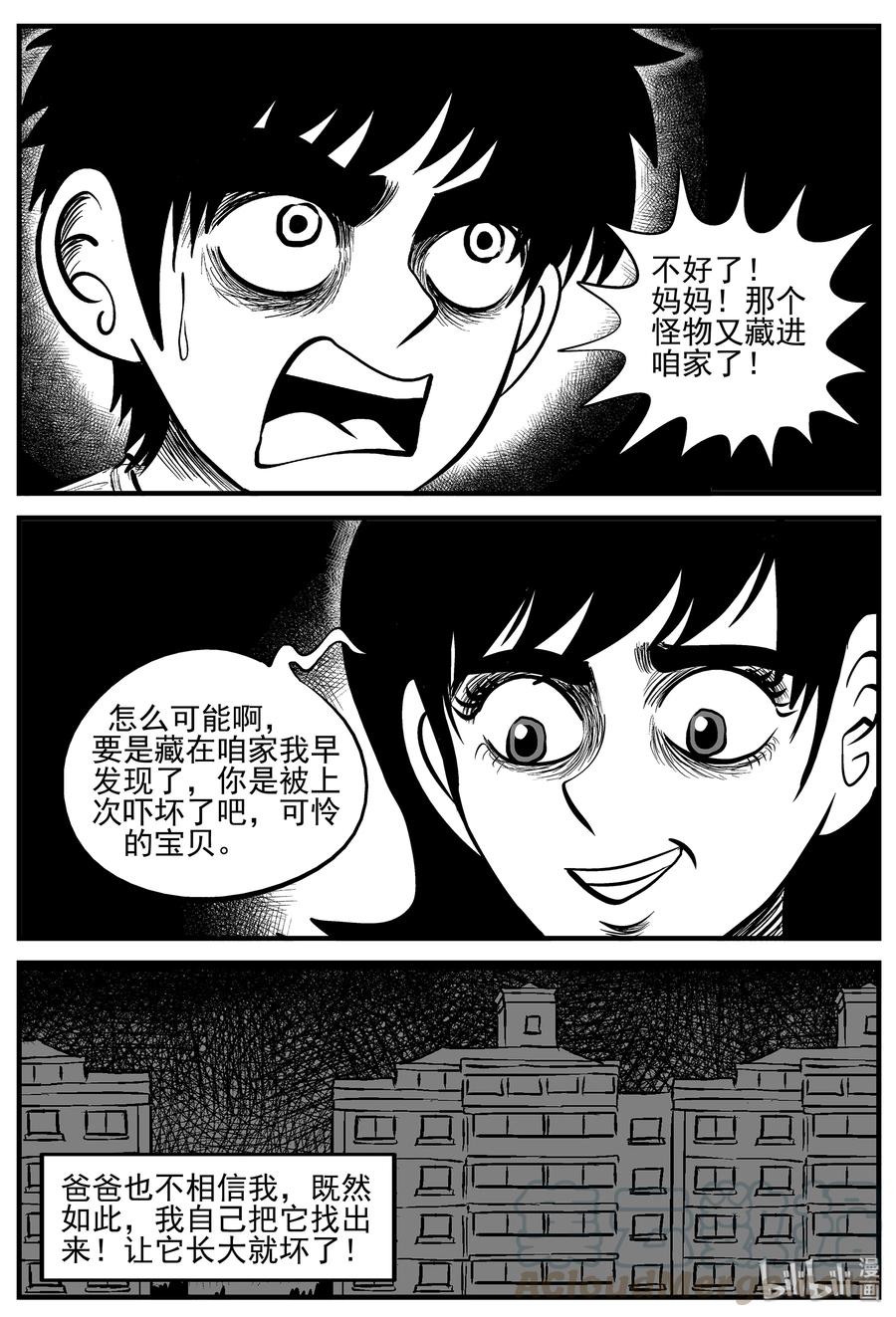 小智怪谈 005 它2（1） 第18页