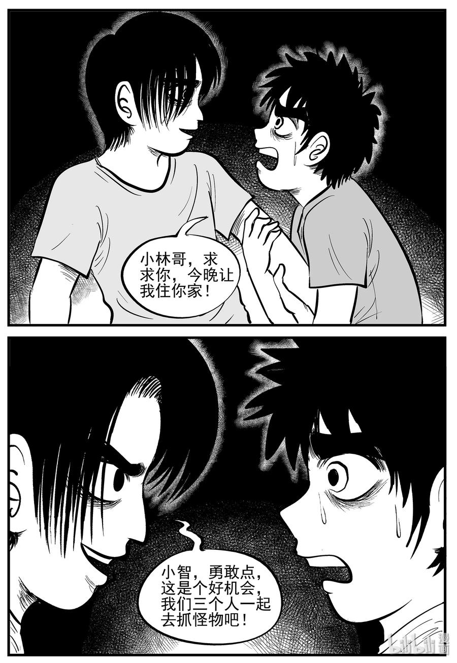 小智怪谈 005 它2（1） 第26页