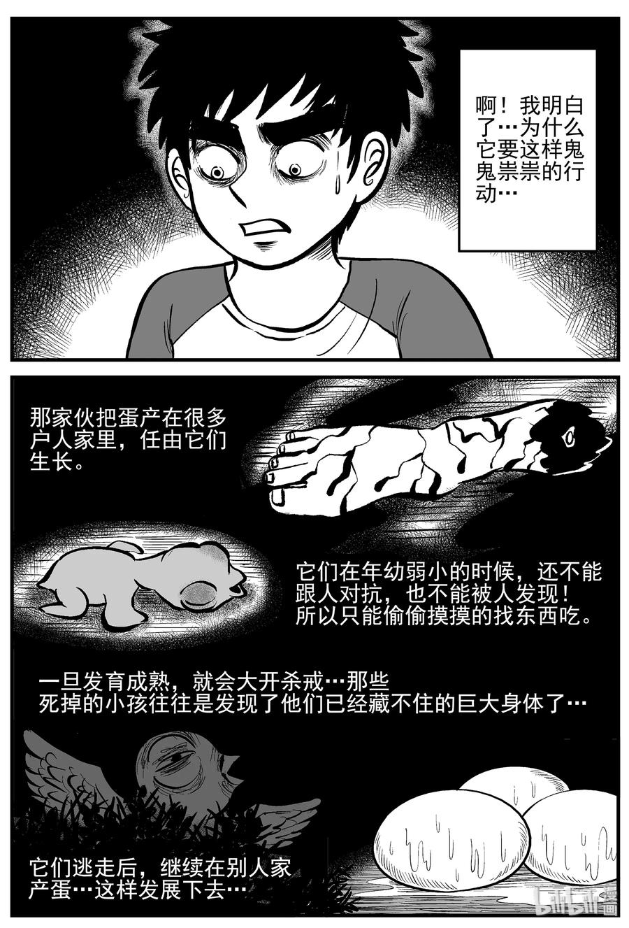 小智怪谈 005 它2（1） 第13页