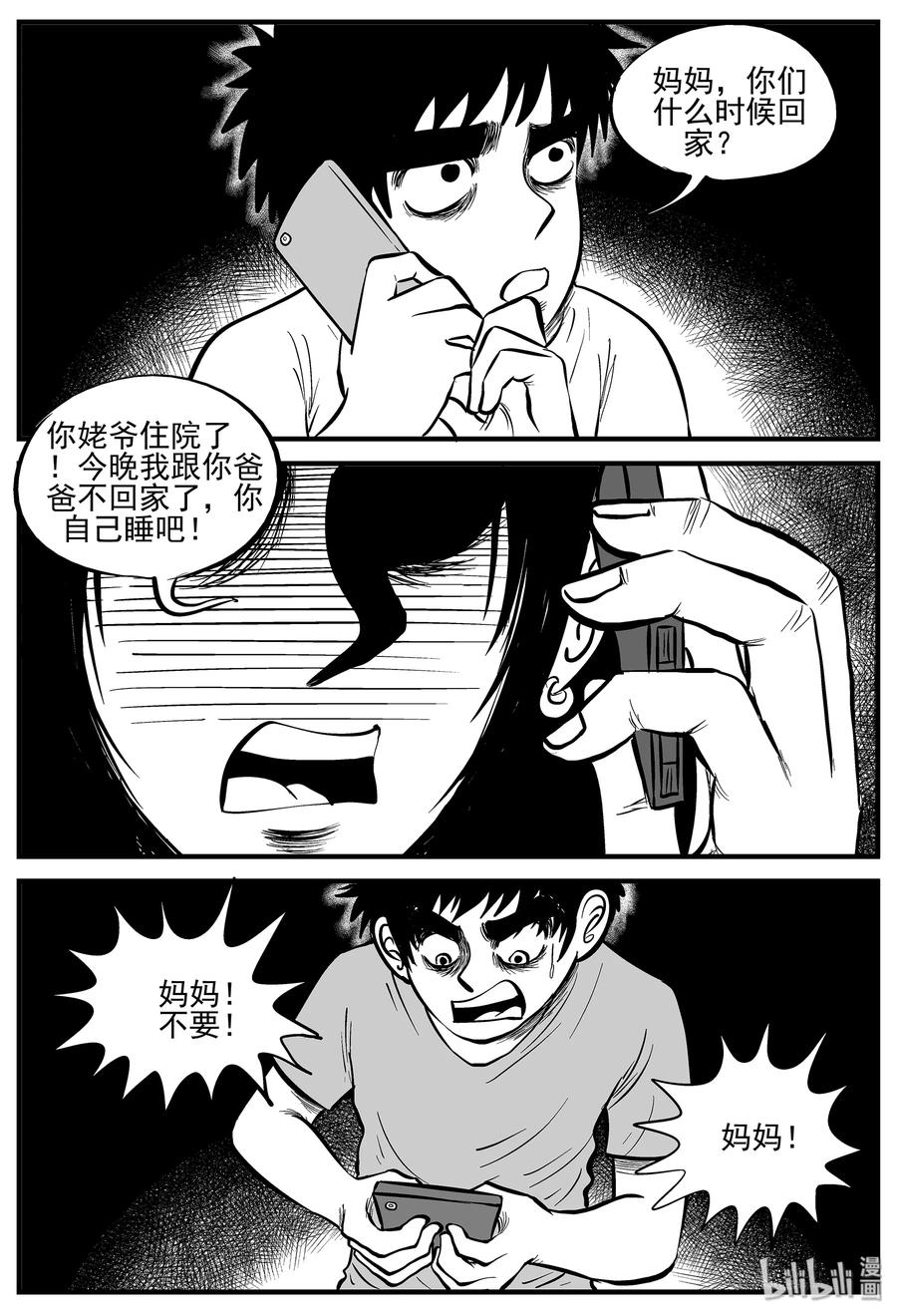 小智怪谈 005 它2（1） 第25页
