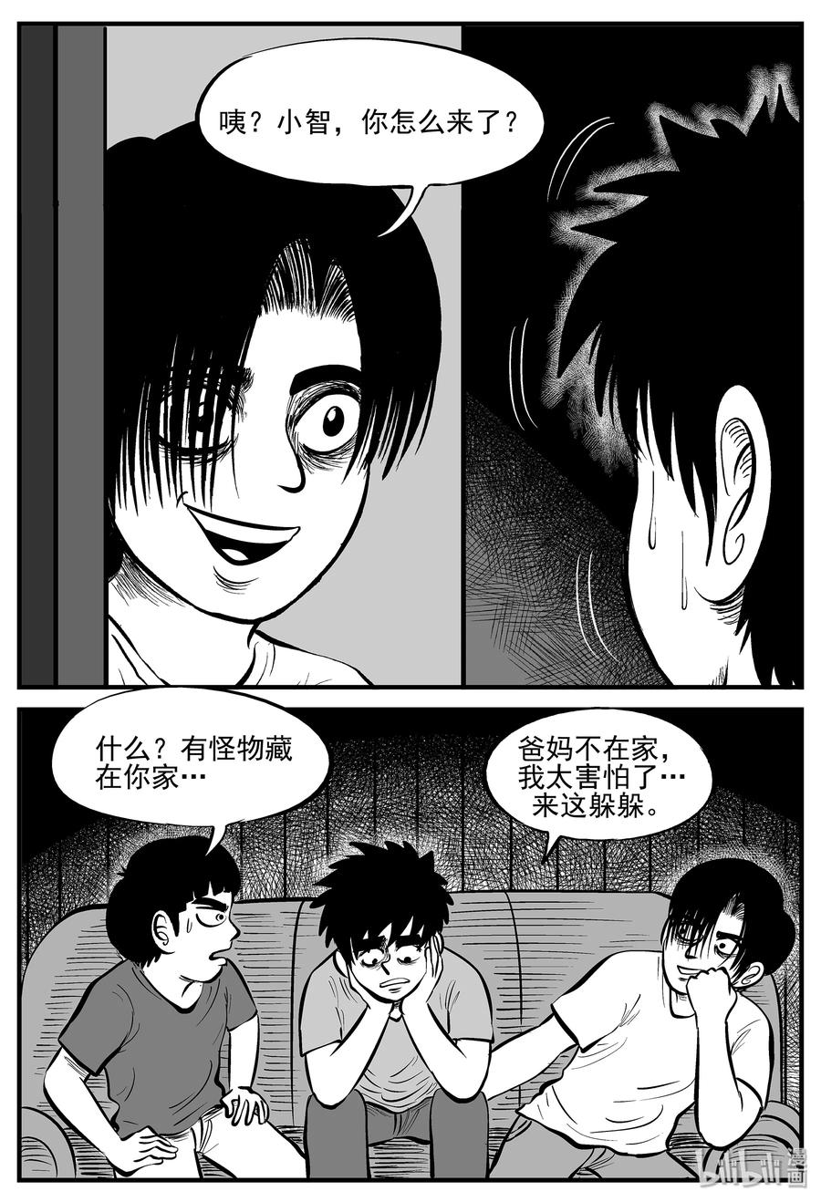 小智怪谈 005 它2（1） 第23页
