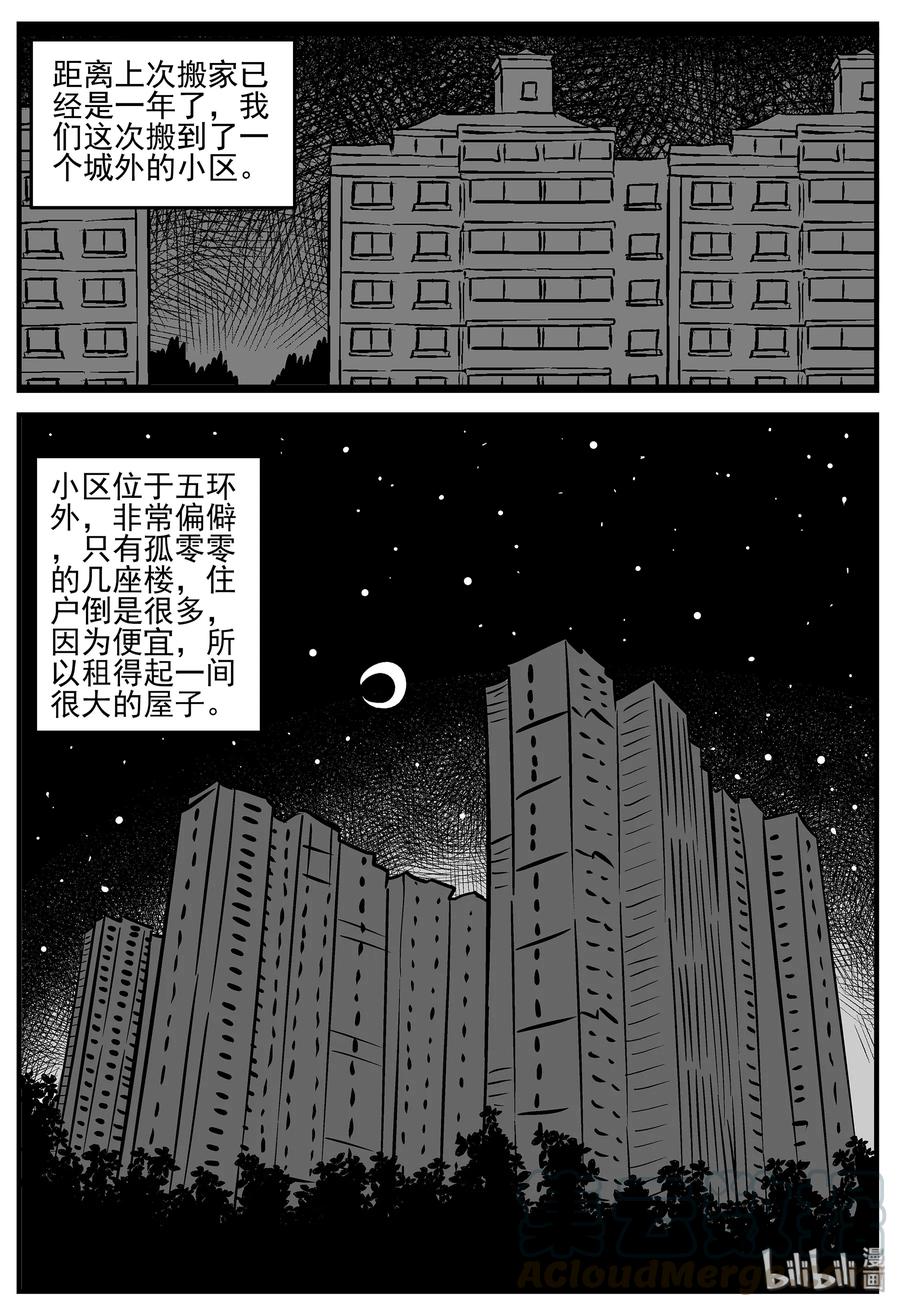 小智怪谈 005 它2（1） 第6页