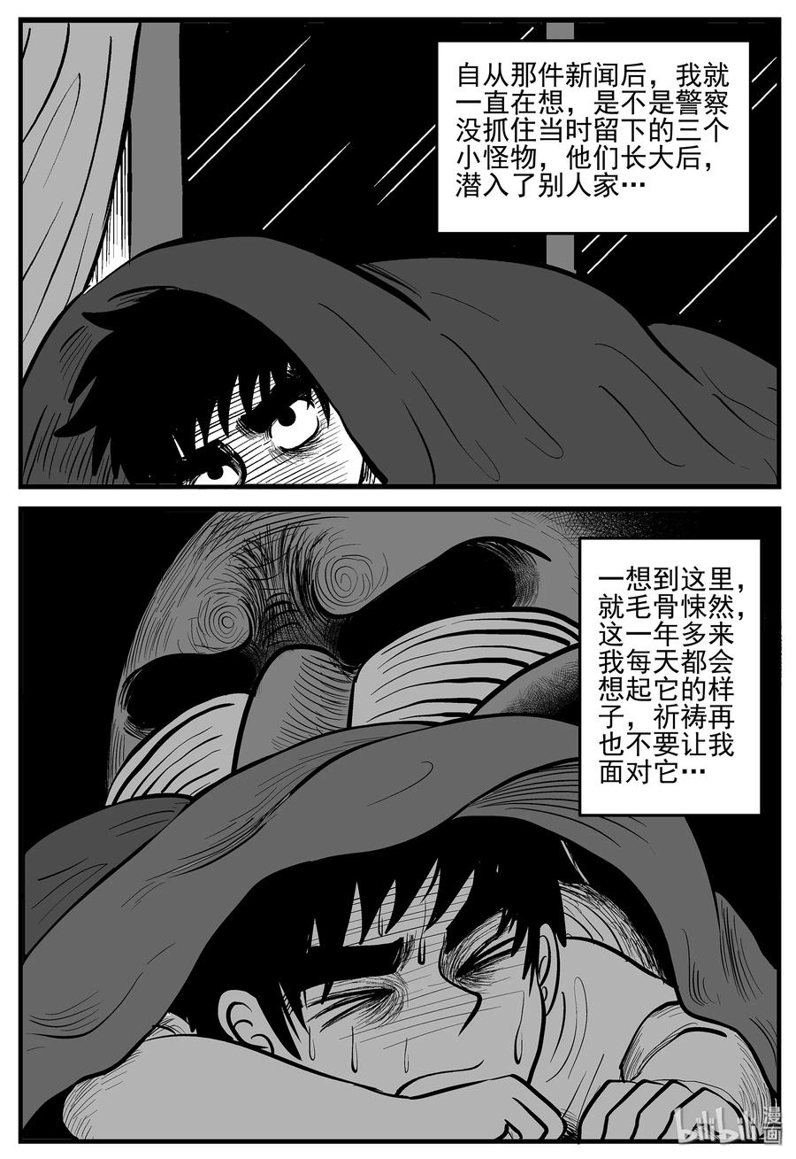 小智怪谈 005 它2（1） 第7页