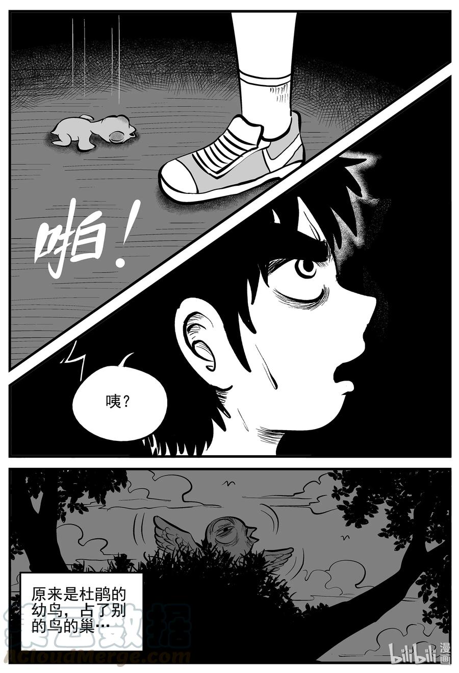 小智怪谈 005 它2（1） 第12页