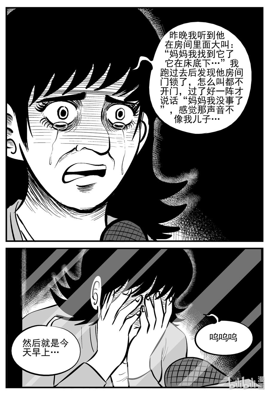 小智怪谈 005 它2（1） 第2页