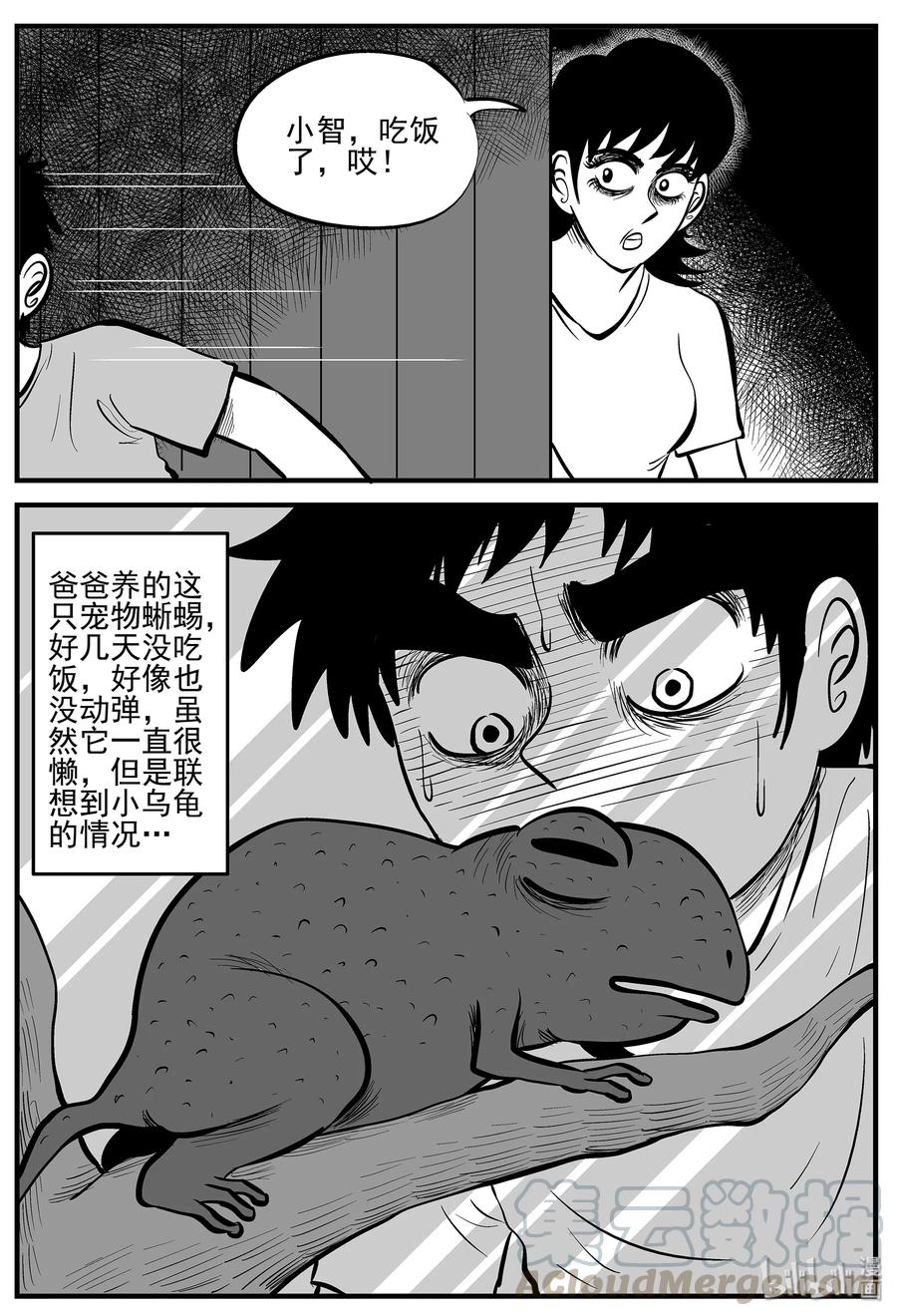 小智怪谈 005 它2（1） 第15页