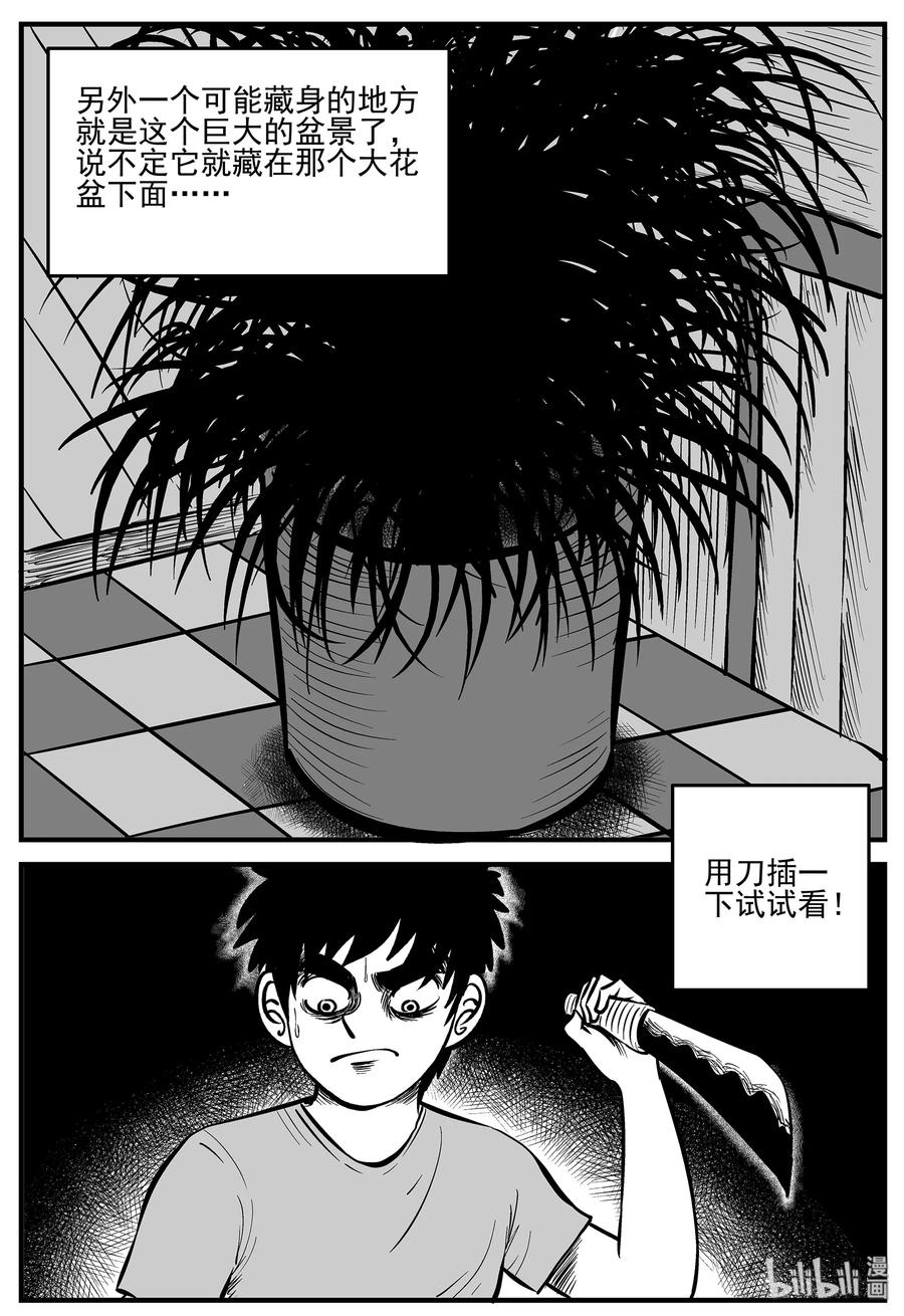 小智怪谈 005 它2（1） 第20页