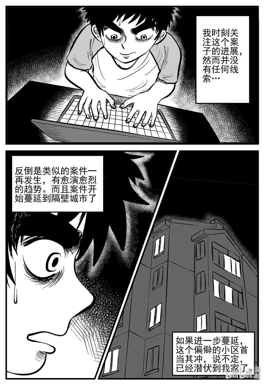 小智怪谈 005 它2（1） 第8页