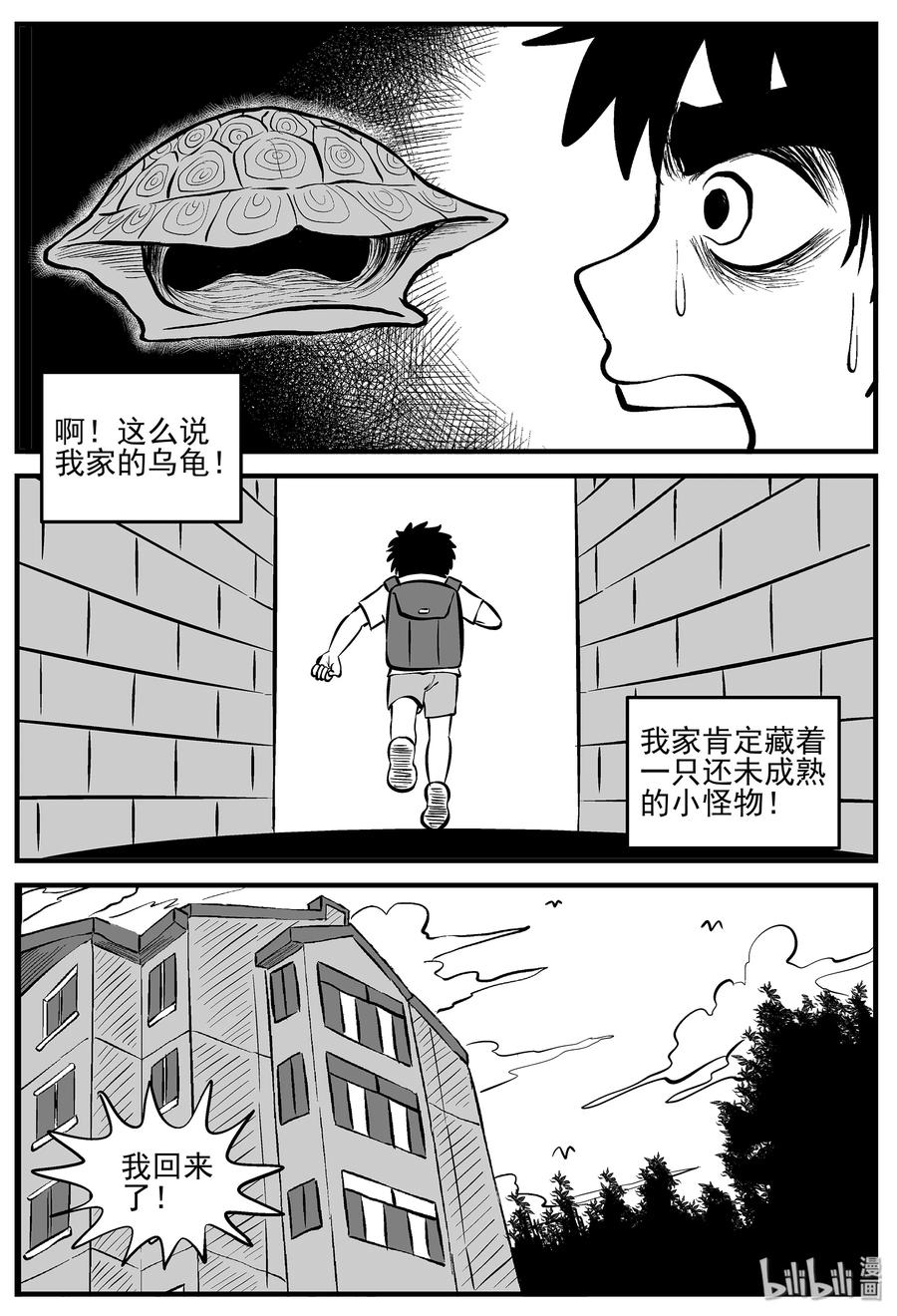 小智怪谈 005 它2（1） 第14页