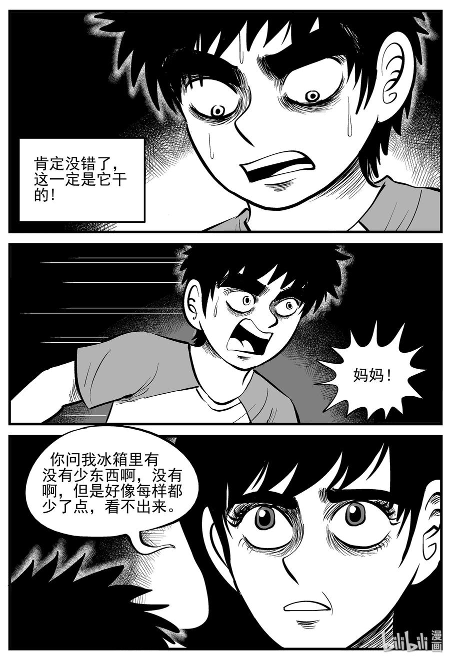 小智怪谈 005 它2（1） 第17页
