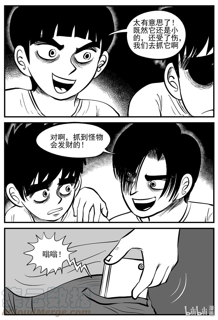 小智怪谈 005 它2（1） 第24页