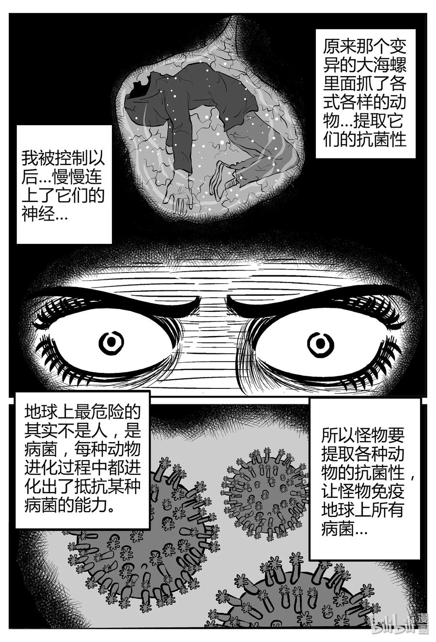 小智怪谈 059 它5（16） 第8页