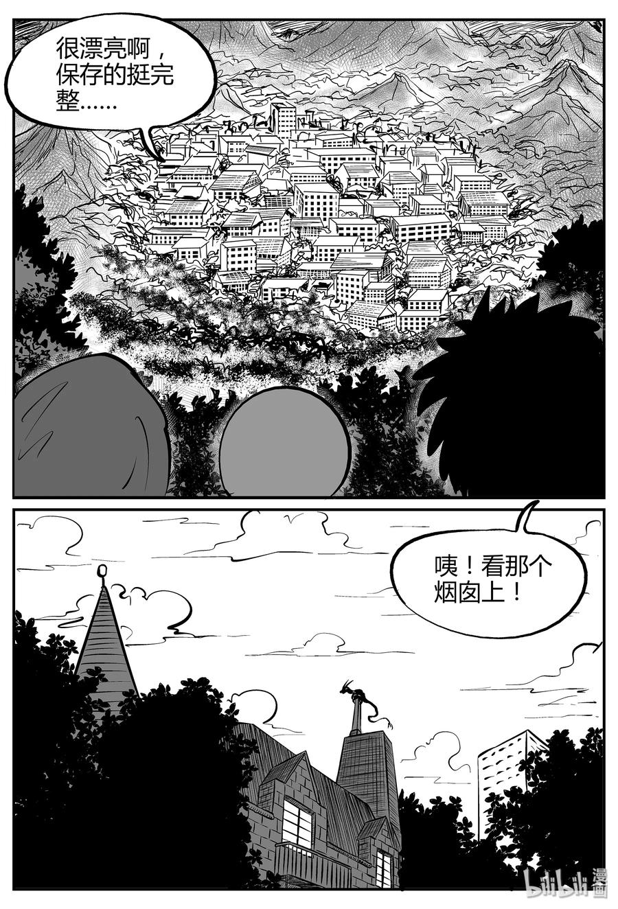 小智怪谈 059 它5（16） 第21页