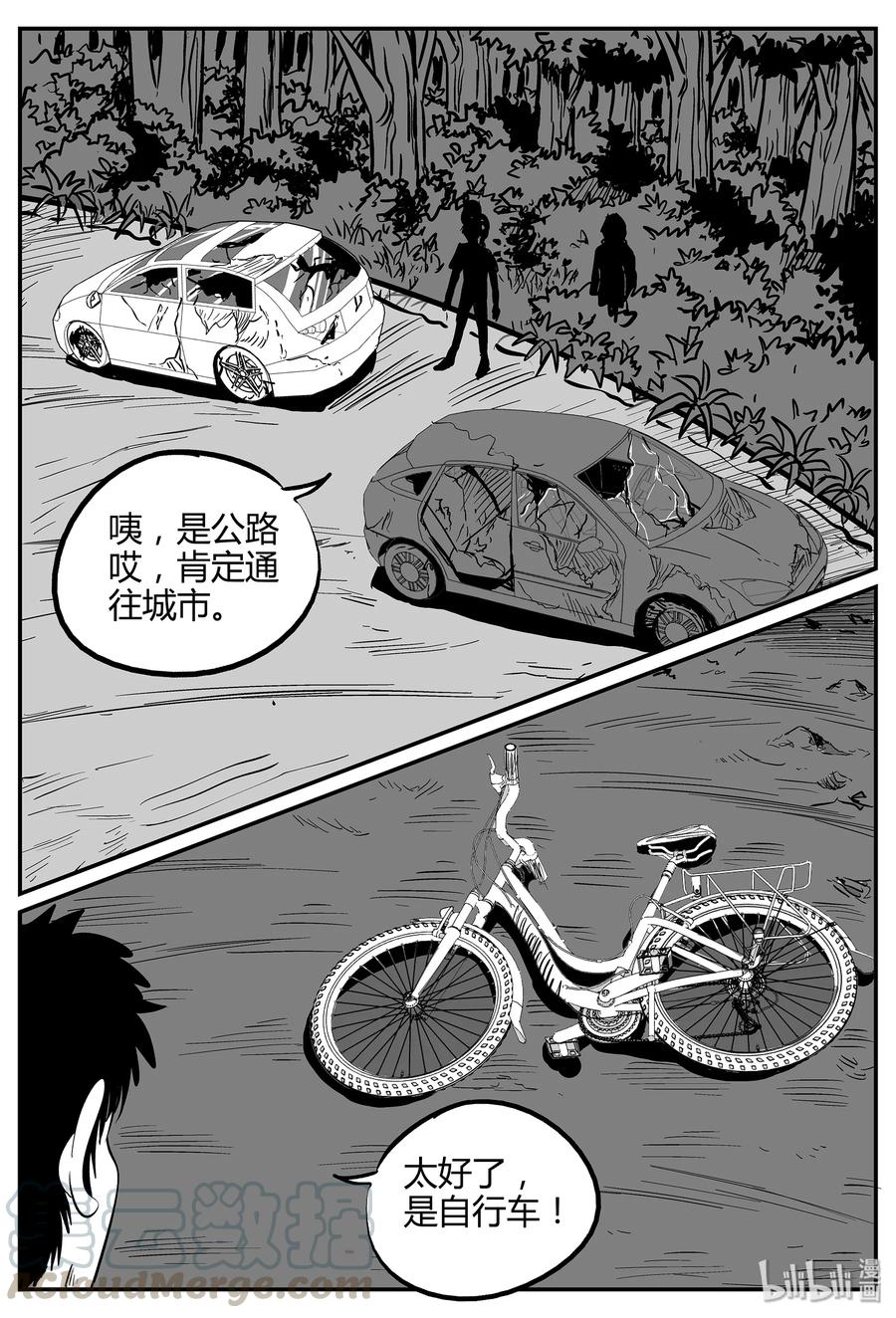 小智怪谈 059 它5（16） 第16页