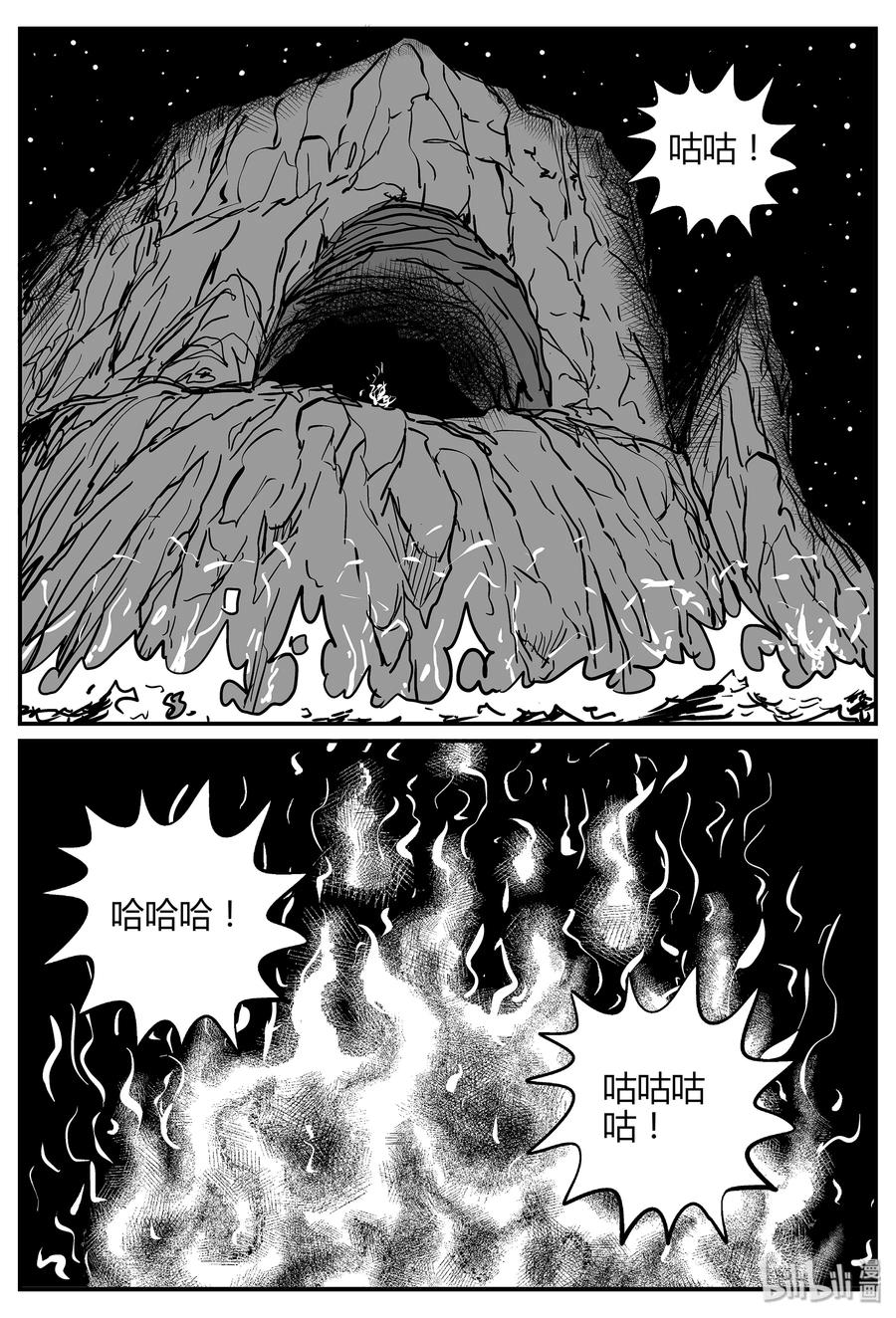 小智怪谈 059 它5（16） 第2页