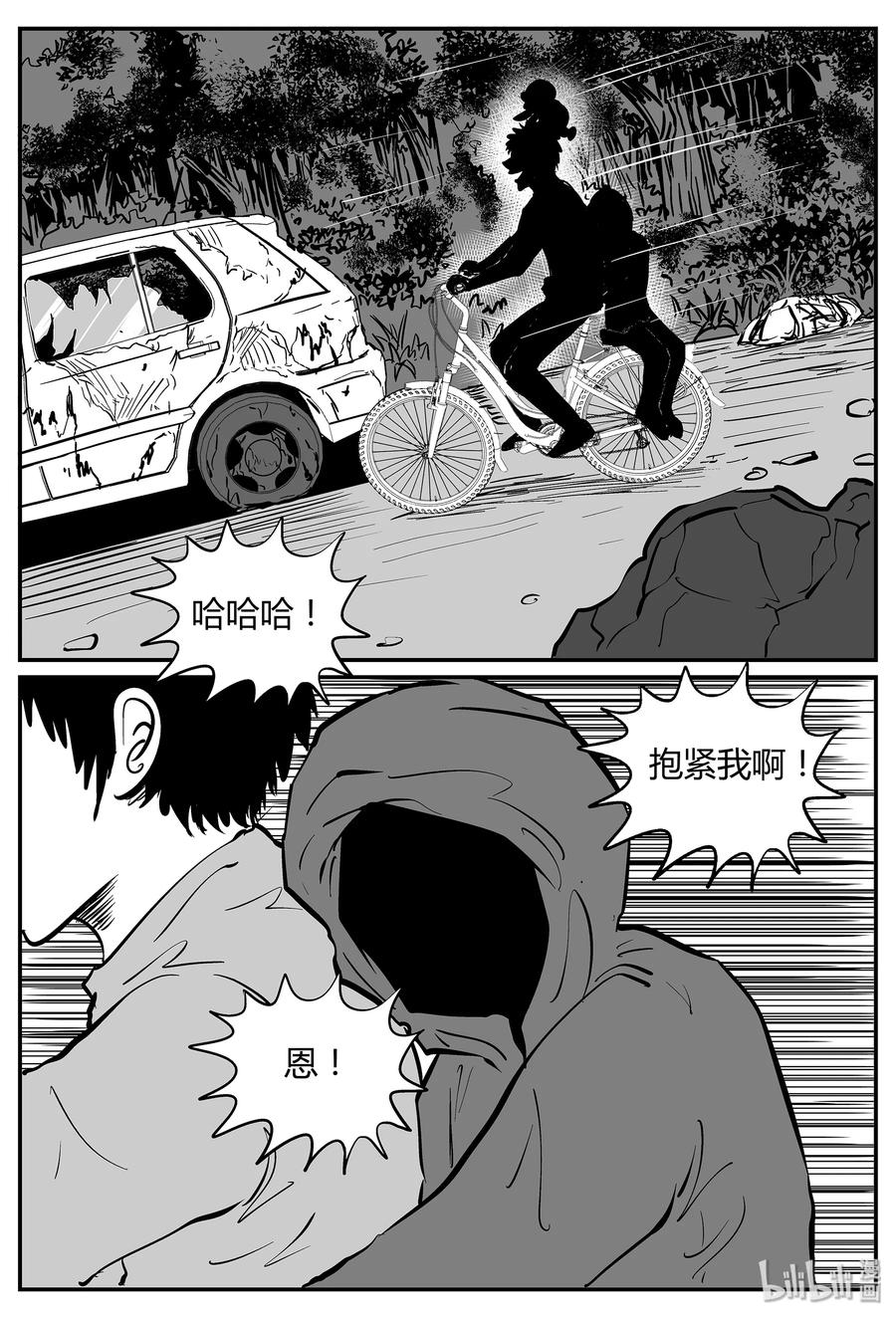 小智怪谈 059 它5（16） 第18页