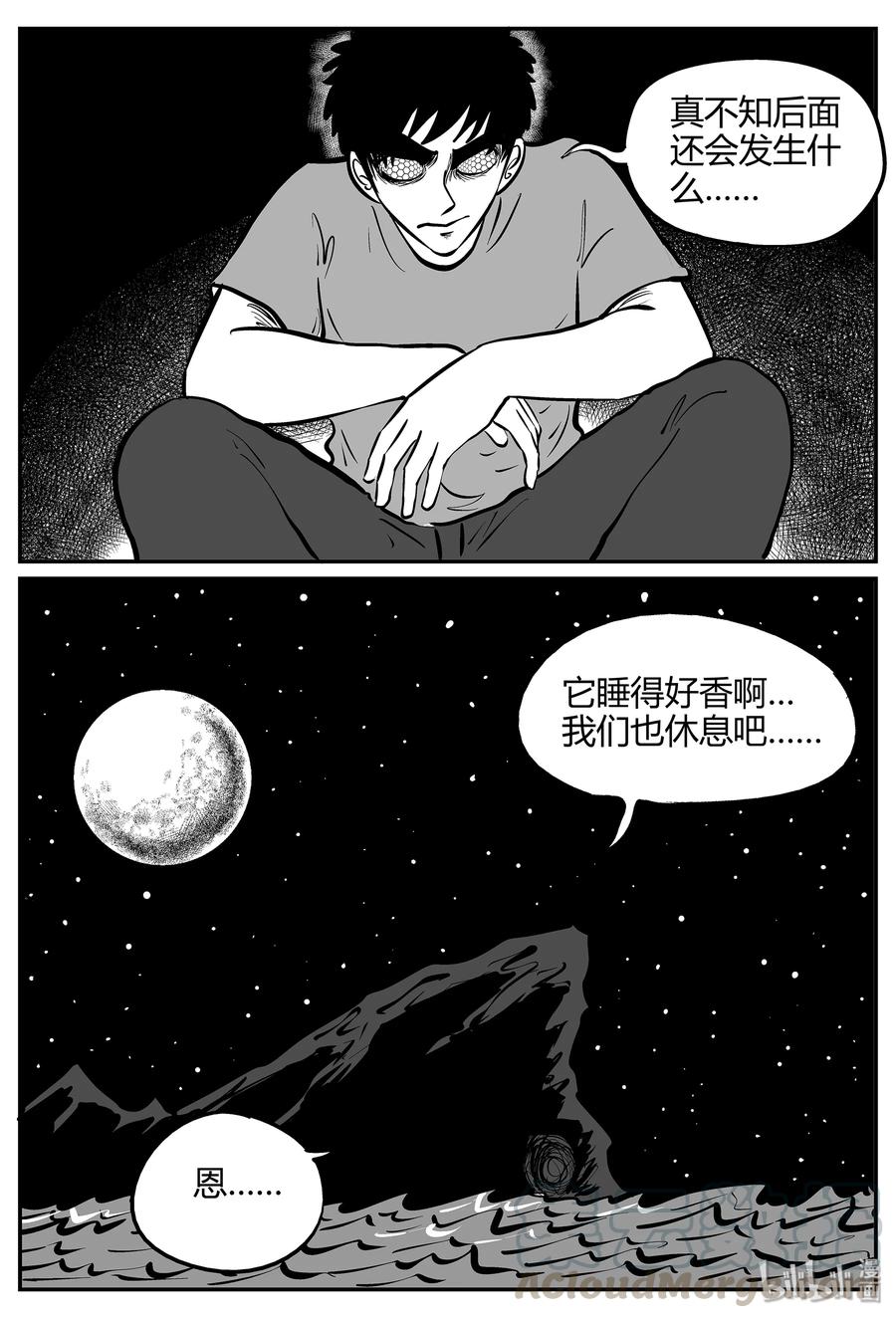 小智怪谈 059 它5（16） 第13页