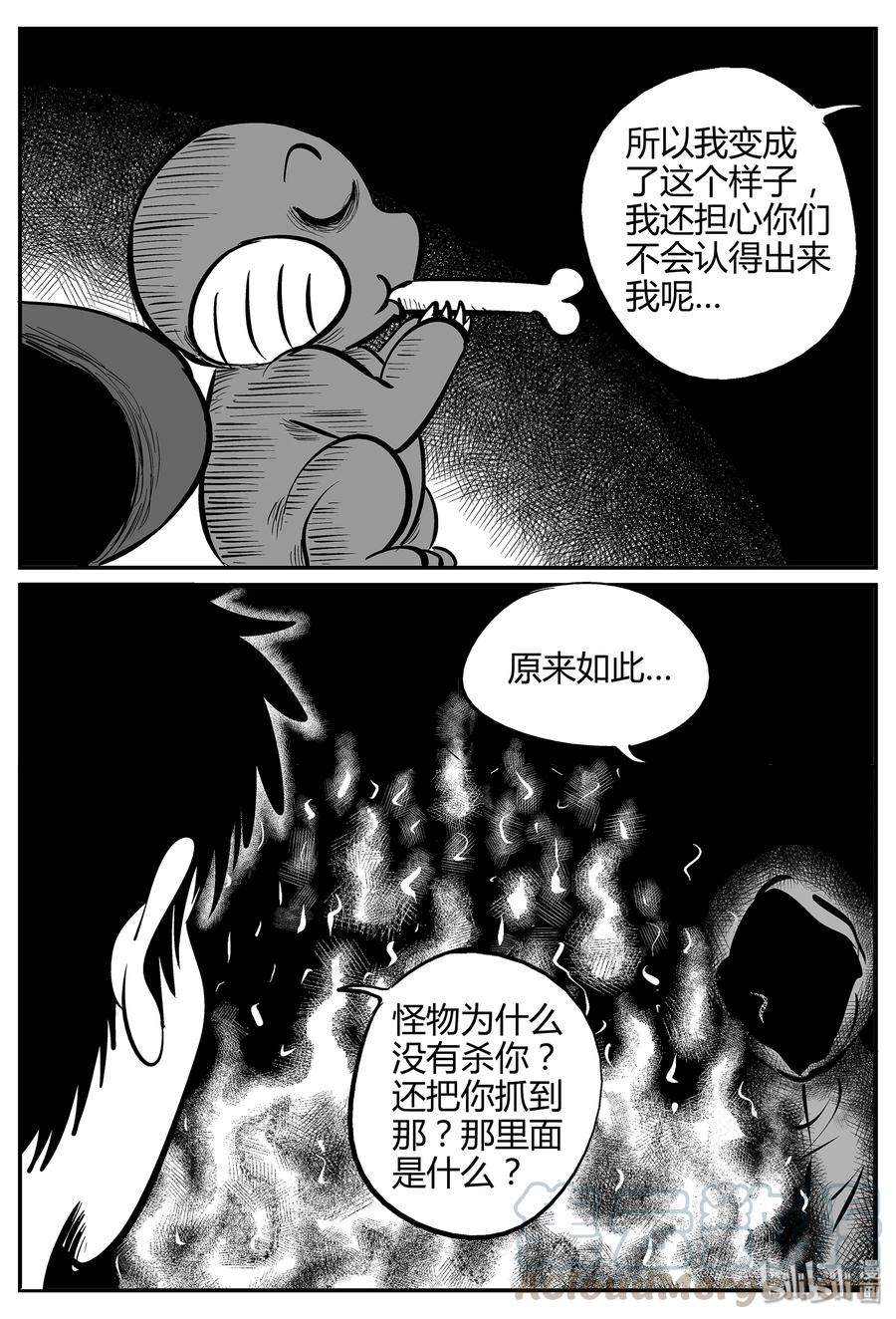 小智怪谈 059 它5（16） 第7页