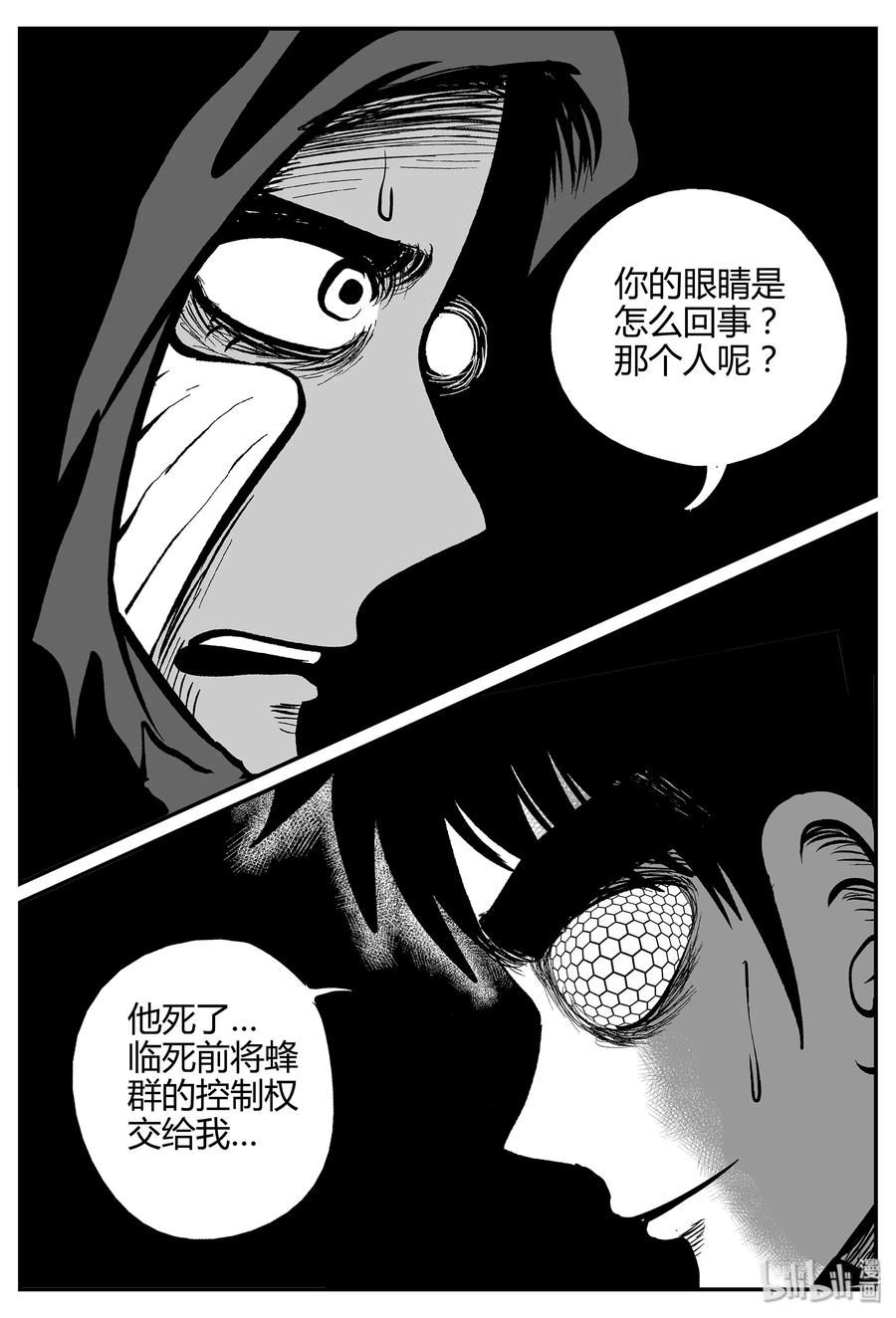 小智怪谈 059 它5（16） 第6页