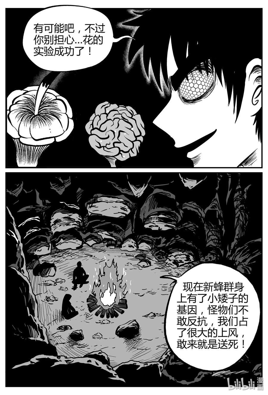 小智怪谈 059 它5（16） 第11页