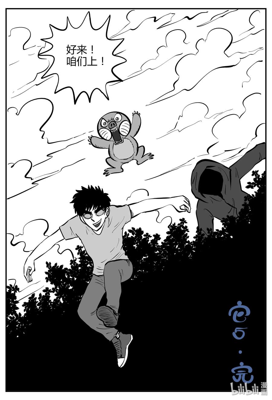 小智怪谈 059 它5（16） 第24页