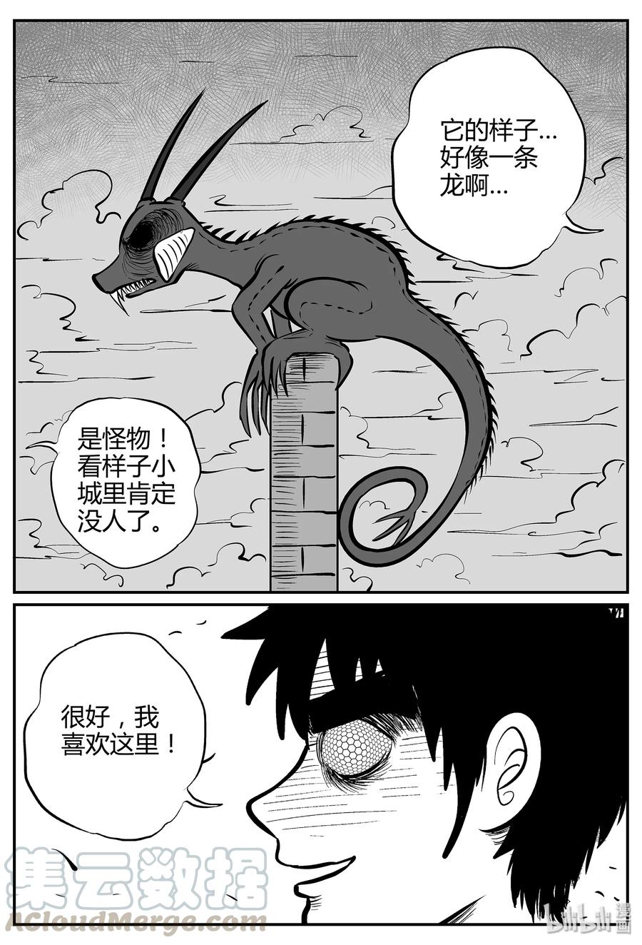 小智怪谈 059 它5（16） 第22页