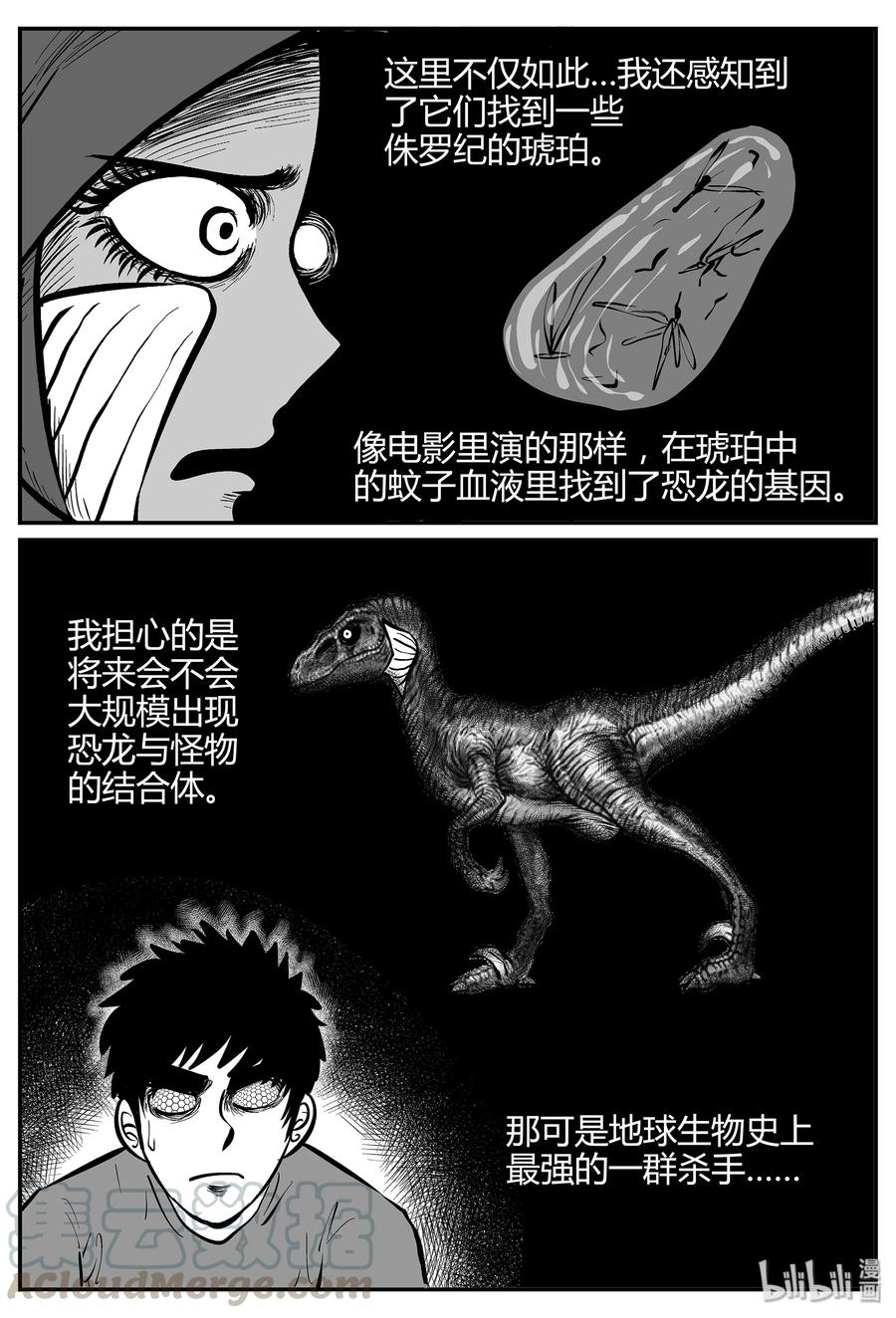 小智怪谈 059 它5（16） 第10页