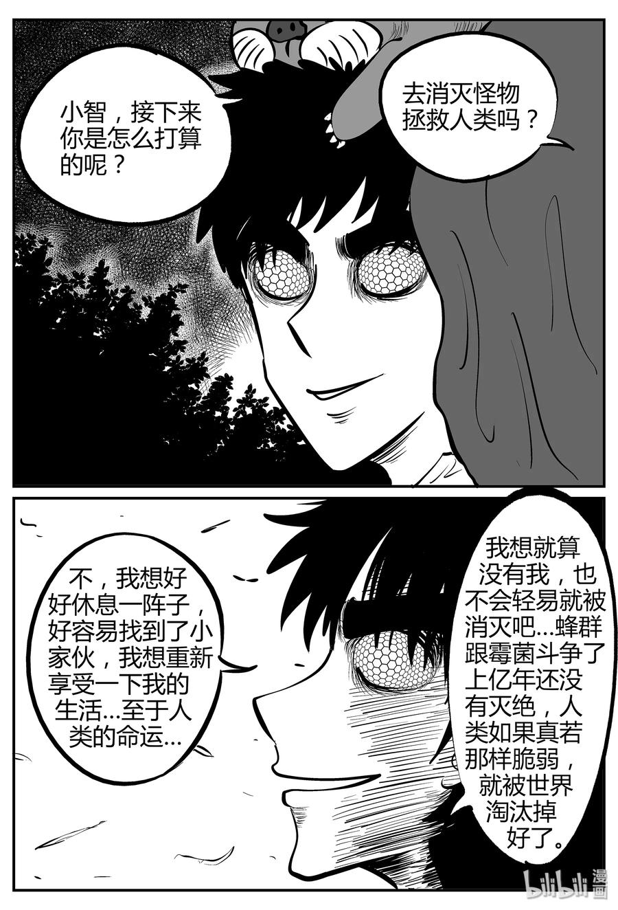 小智怪谈 059 它5（16） 第15页